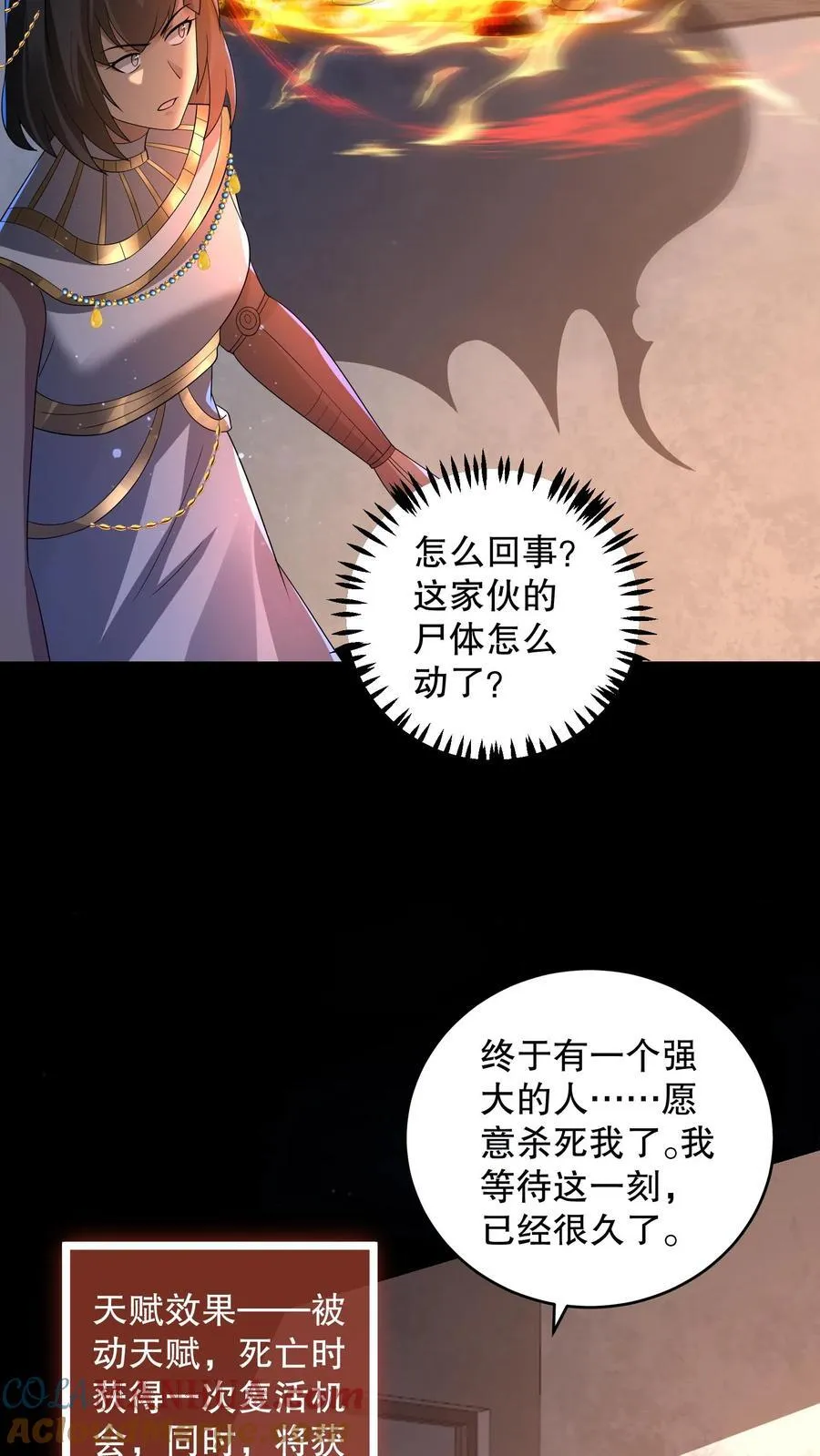 第196话 松下死而复生？ 第15页