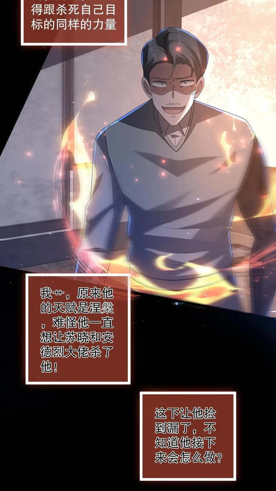 第196话 松下死而复生？ 第16页