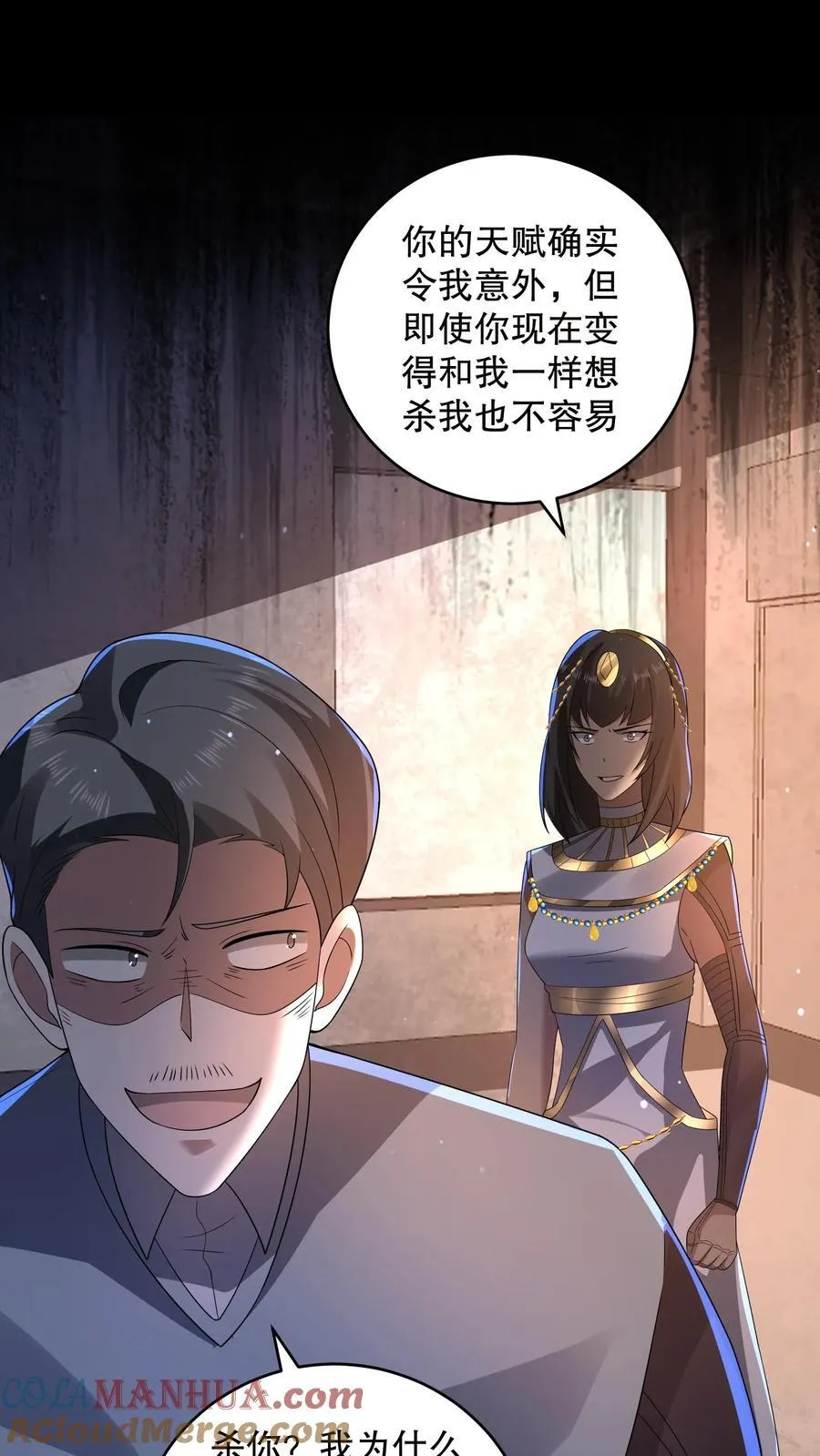 第196话 松下死而复生？ 第17页