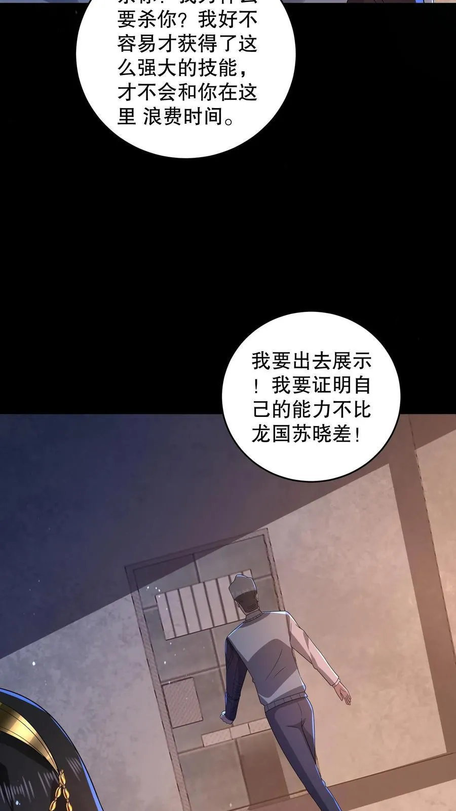 第196话 松下死而复生？ 第18页
