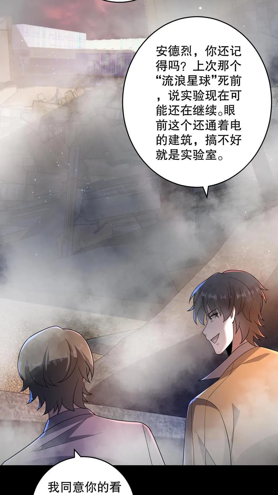 第196话 松下死而复生？ 第22页