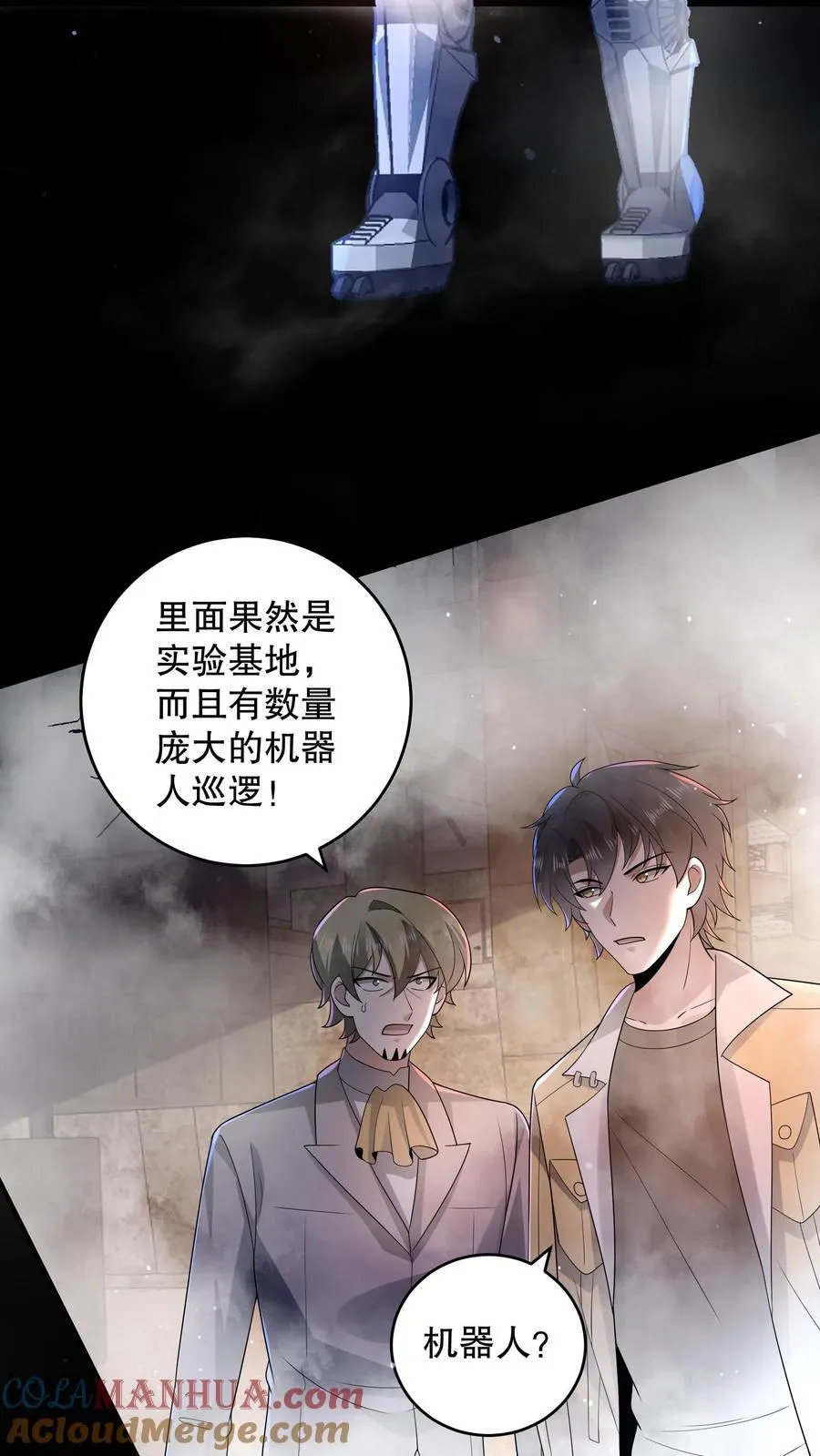 第196话 松下死而复生？ 第25页