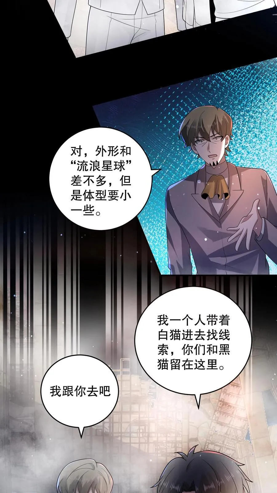 第196话 松下死而复生？ 第26页