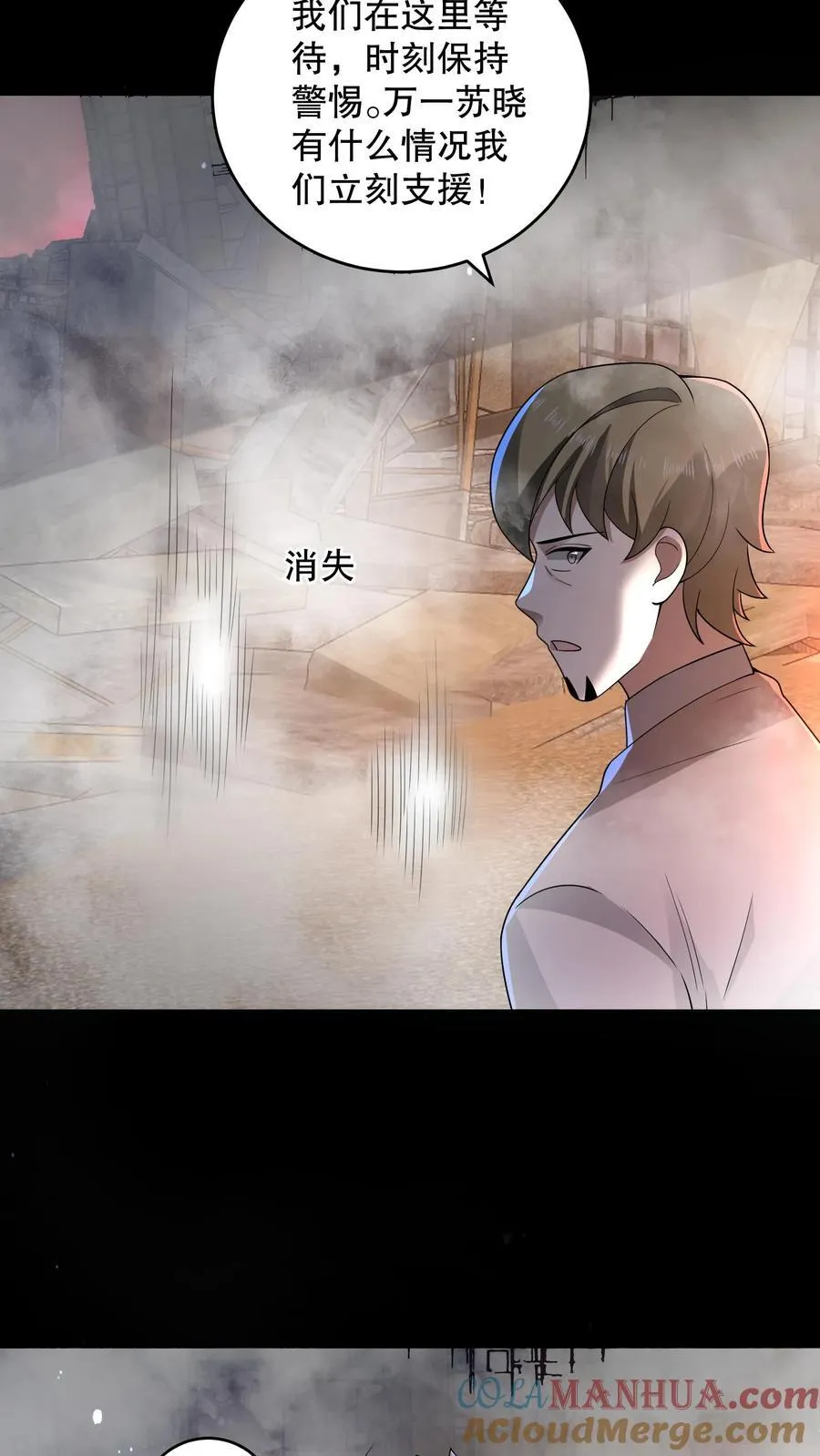 第196话 松下死而复生？ 第29页
