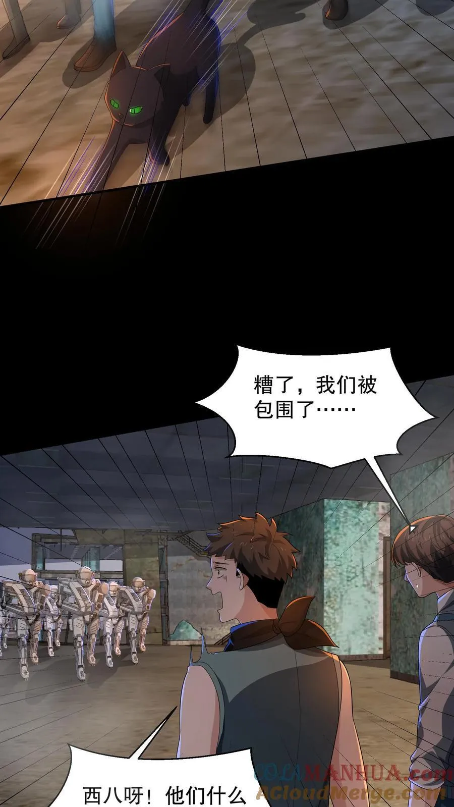 第197话 队友都死了…… 第3页