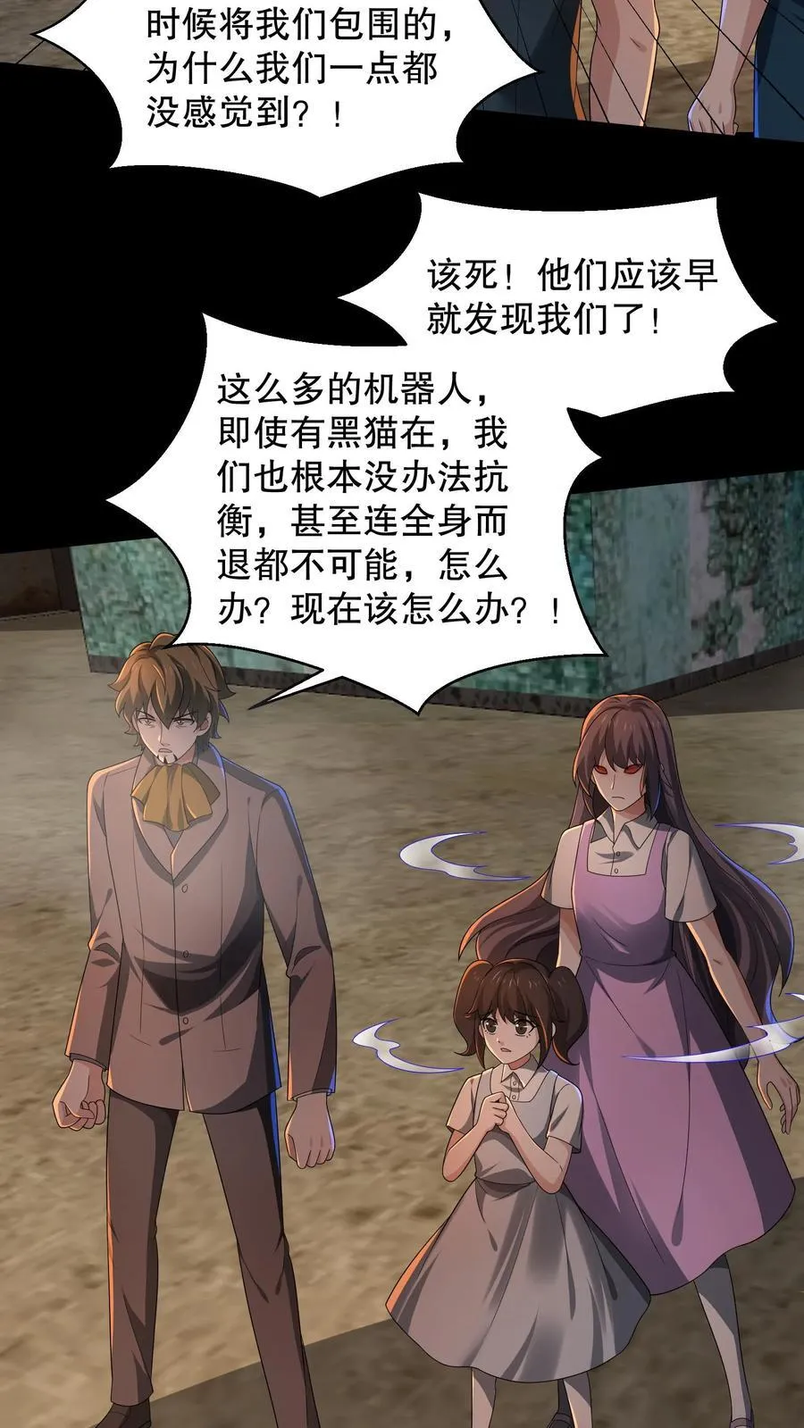 第197话 队友都死了…… 第4页