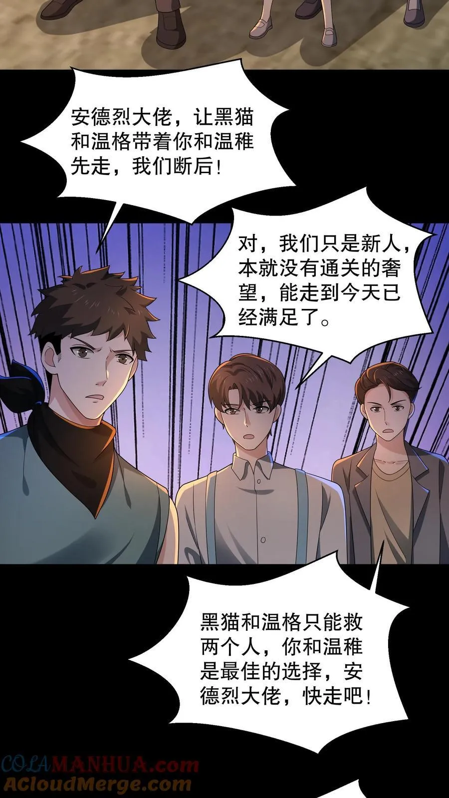 第197话 队友都死了…… 第5页