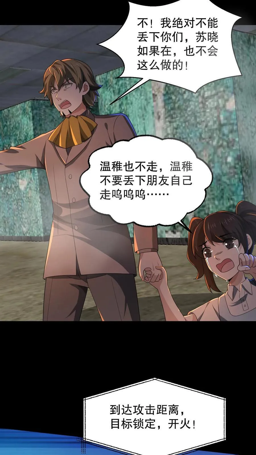 第197话 队友都死了…… 第6页