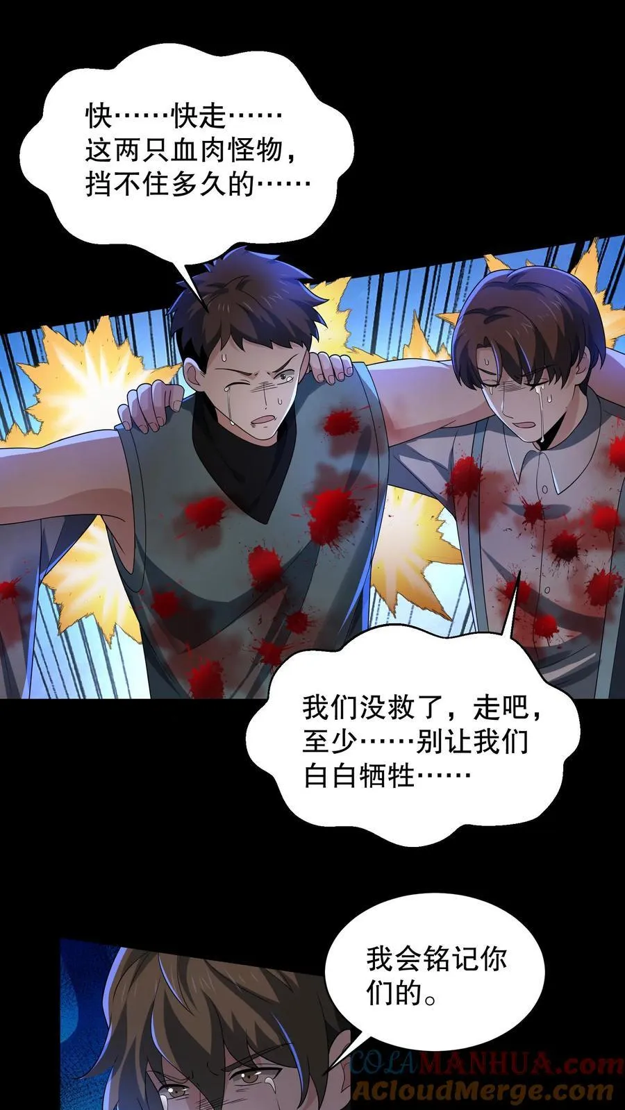 第197话 队友都死了…… 第11页