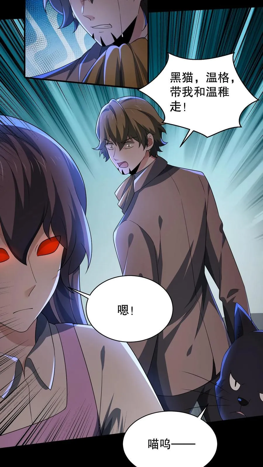 第197话 队友都死了…… 第12页