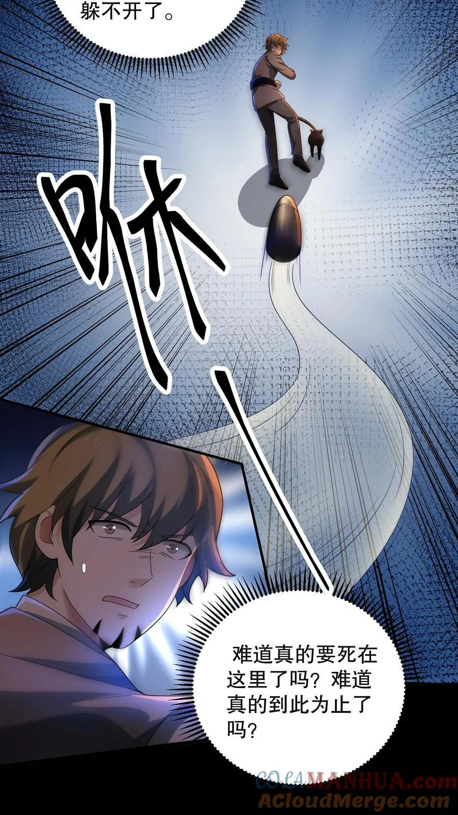 第197话 队友都死了…… 第15页