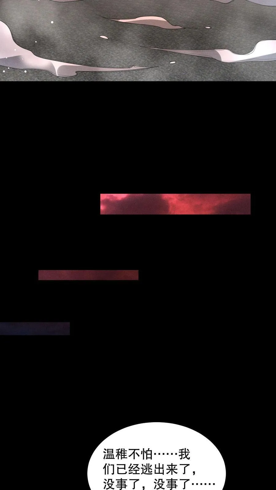 第197话 队友都死了…… 第20页