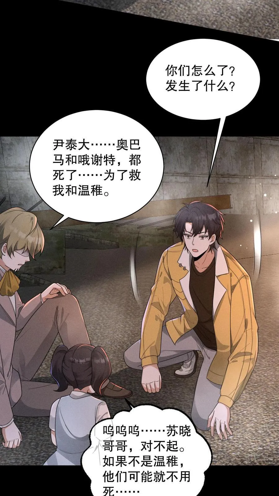 第197话 队友都死了…… 第22页