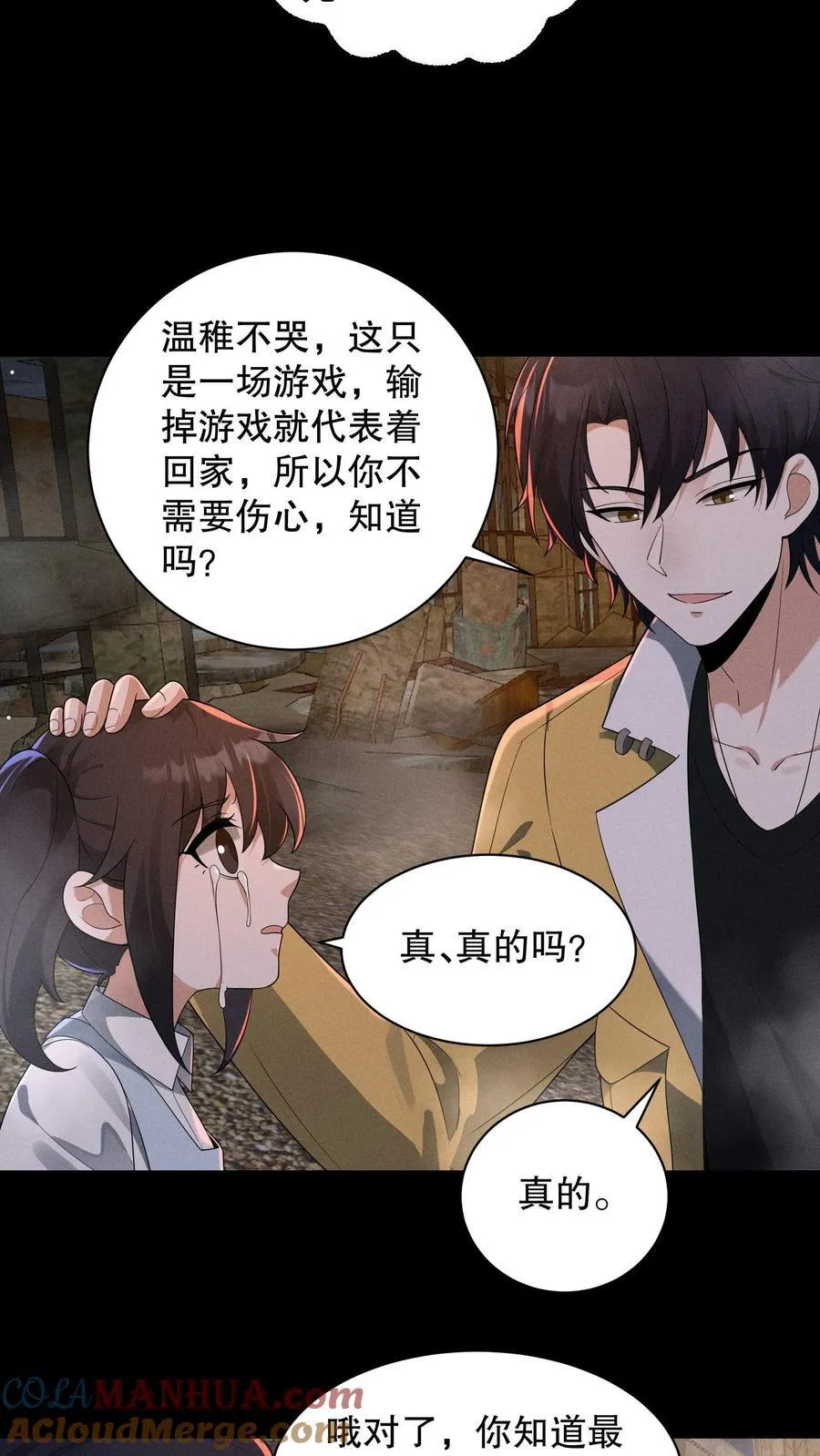 第197话 队友都死了…… 第23页