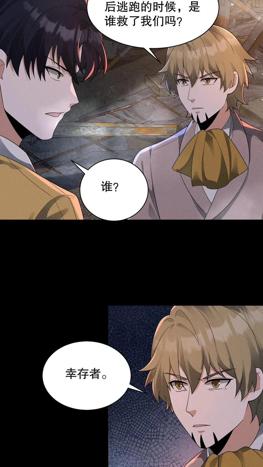 第197话 队友都死了…… 第24页