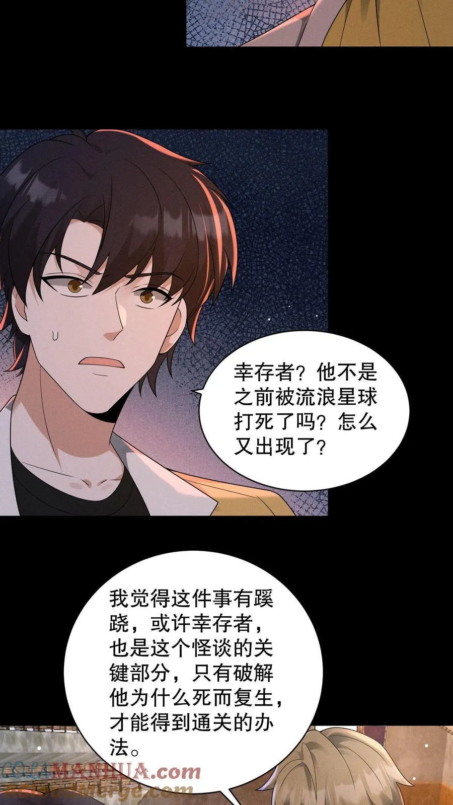 第197话 队友都死了…… 第25页
