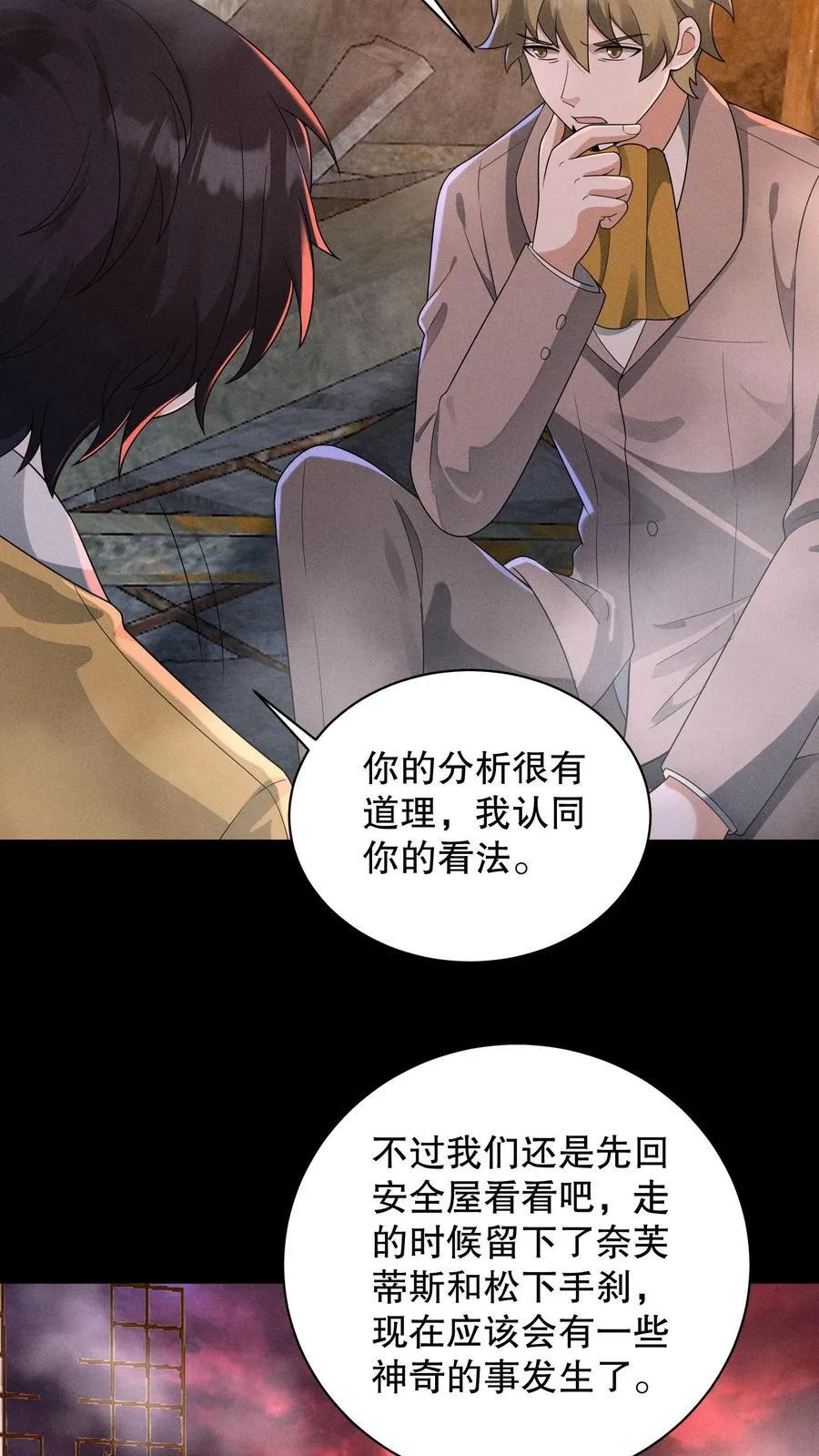 第197话 队友都死了…… 第26页