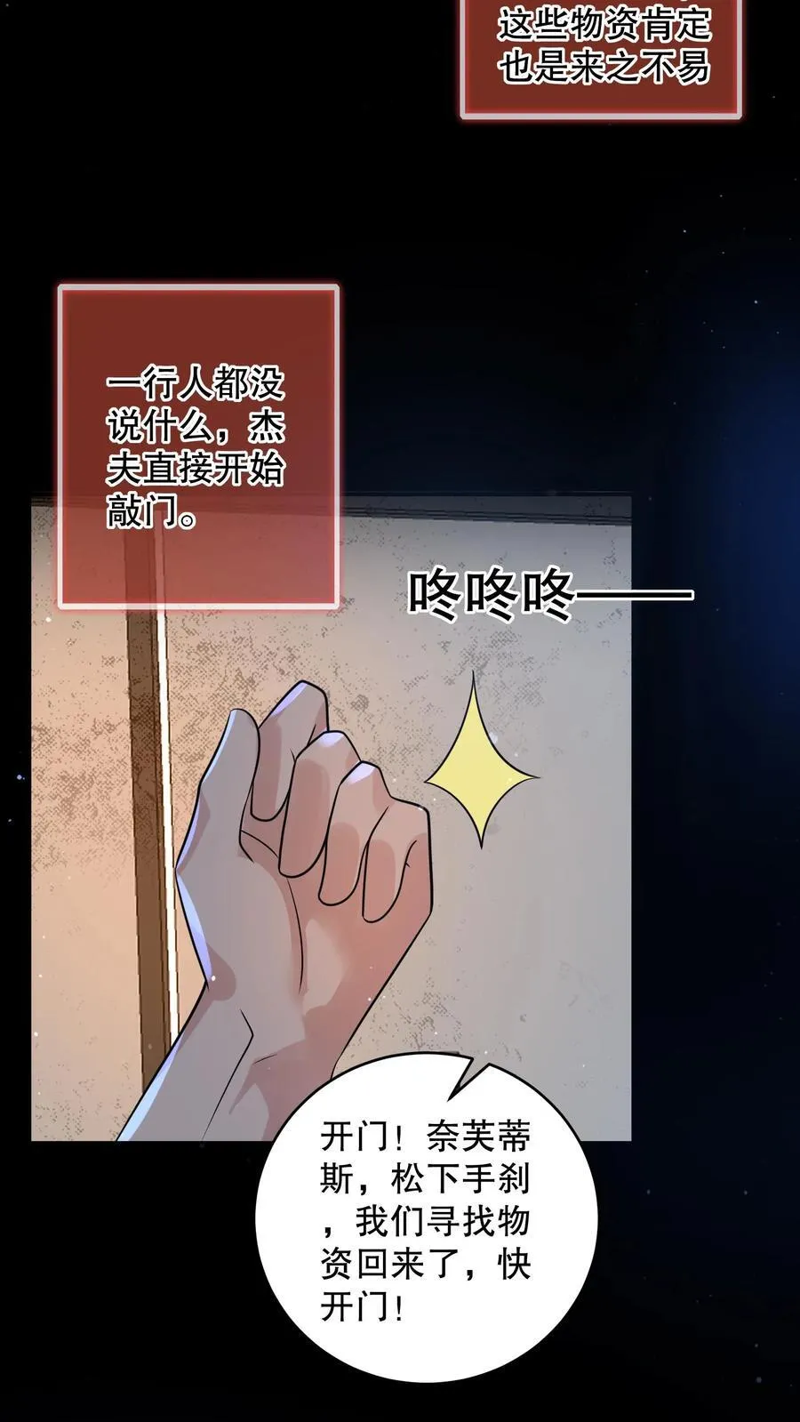 第198话 大佬留了一手 第4页