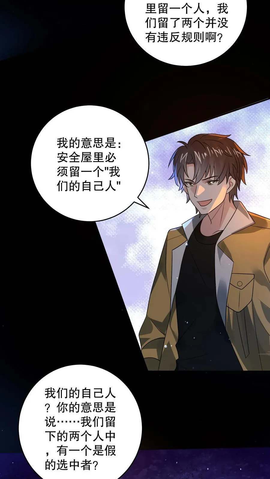 第198话 大佬留了一手 第6页