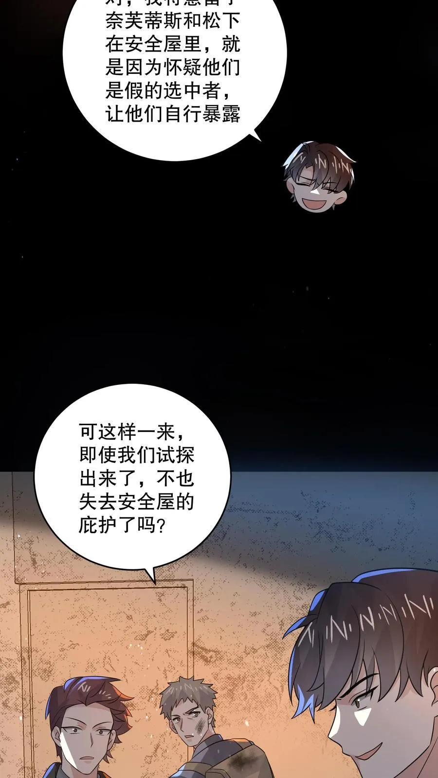 第198话 大佬留了一手 第8页
