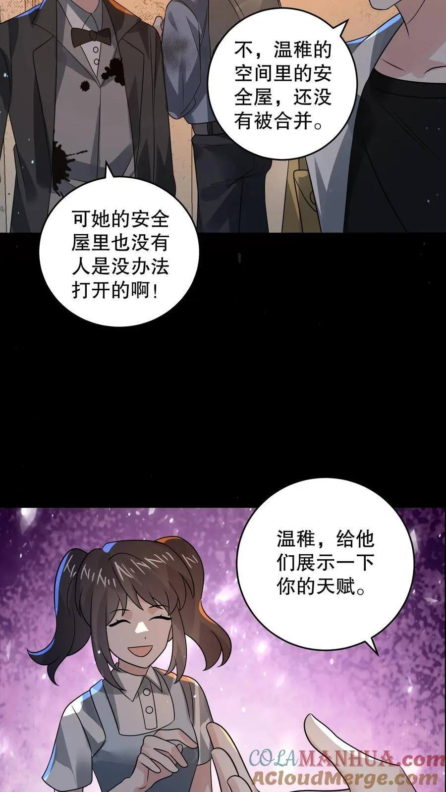 第198话 大佬留了一手 第9页
