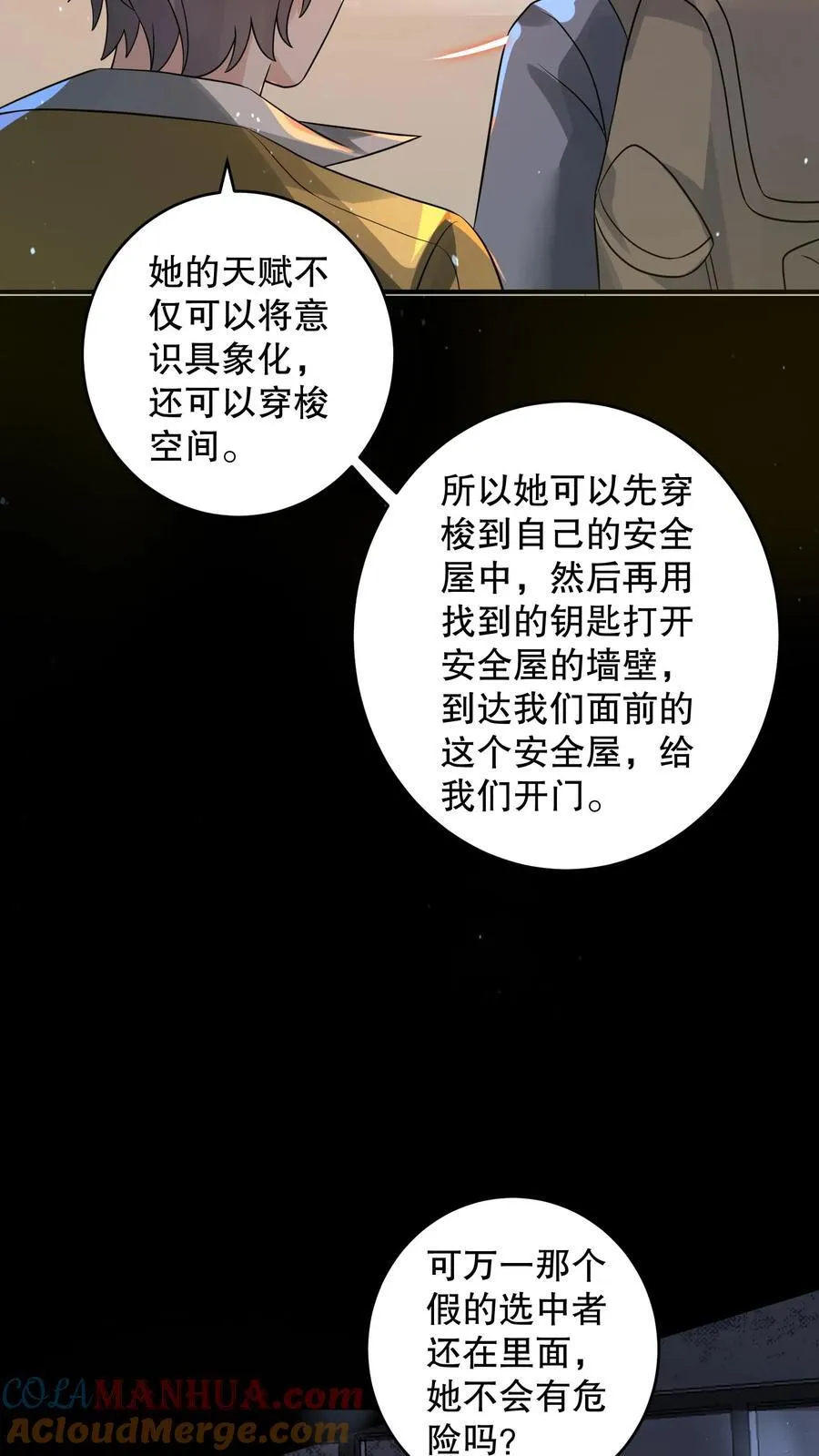 第198话 大佬留了一手 第11页