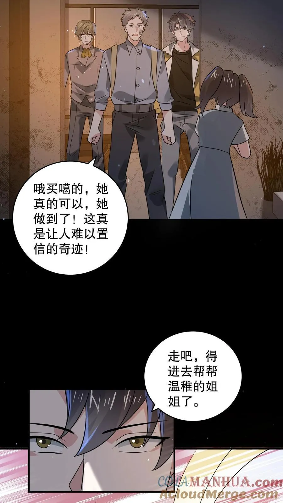 第198话 大佬留了一手 第19页