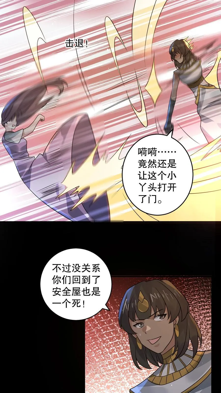 第198话 大佬留了一手 第20页