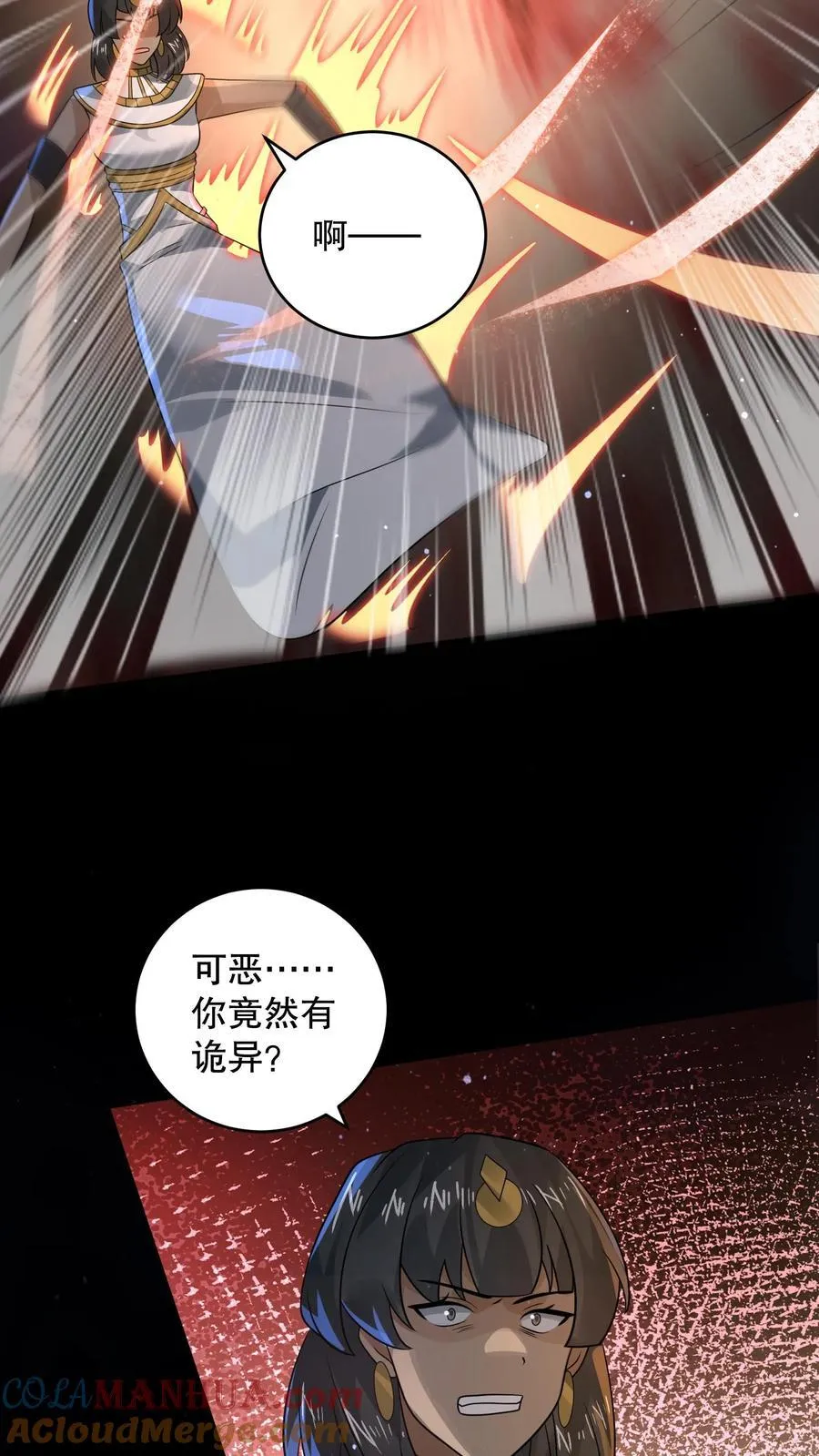 第198话 大佬留了一手 第23页