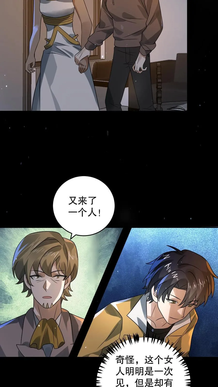 第198话 大佬留了一手 第26页