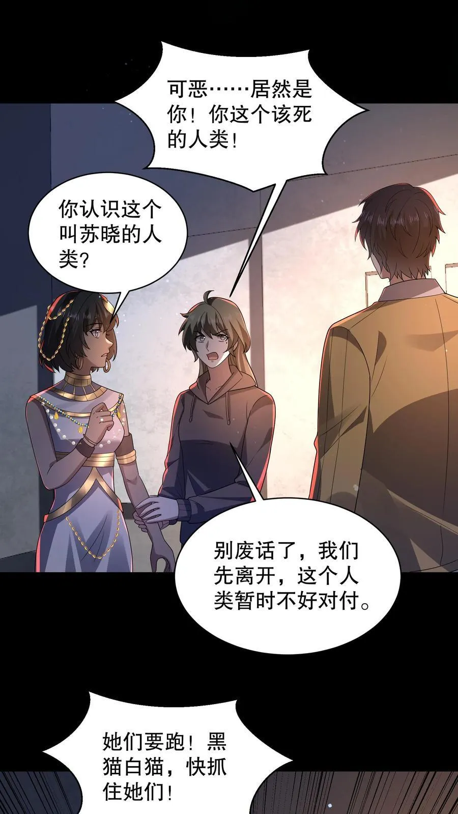 第198话 大佬留了一手 第30页