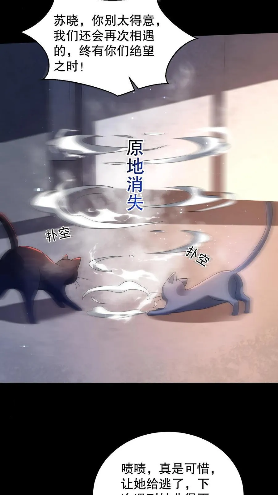 第199话 可惜让她逃了 第4页
