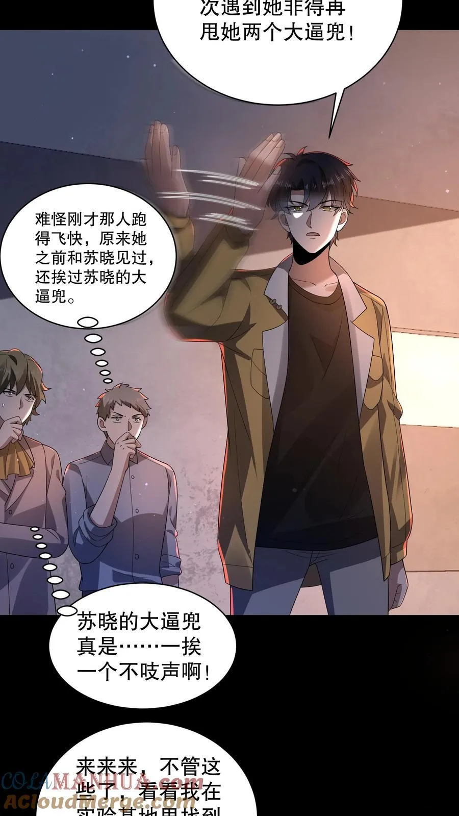 第199话 可惜让她逃了 第5页