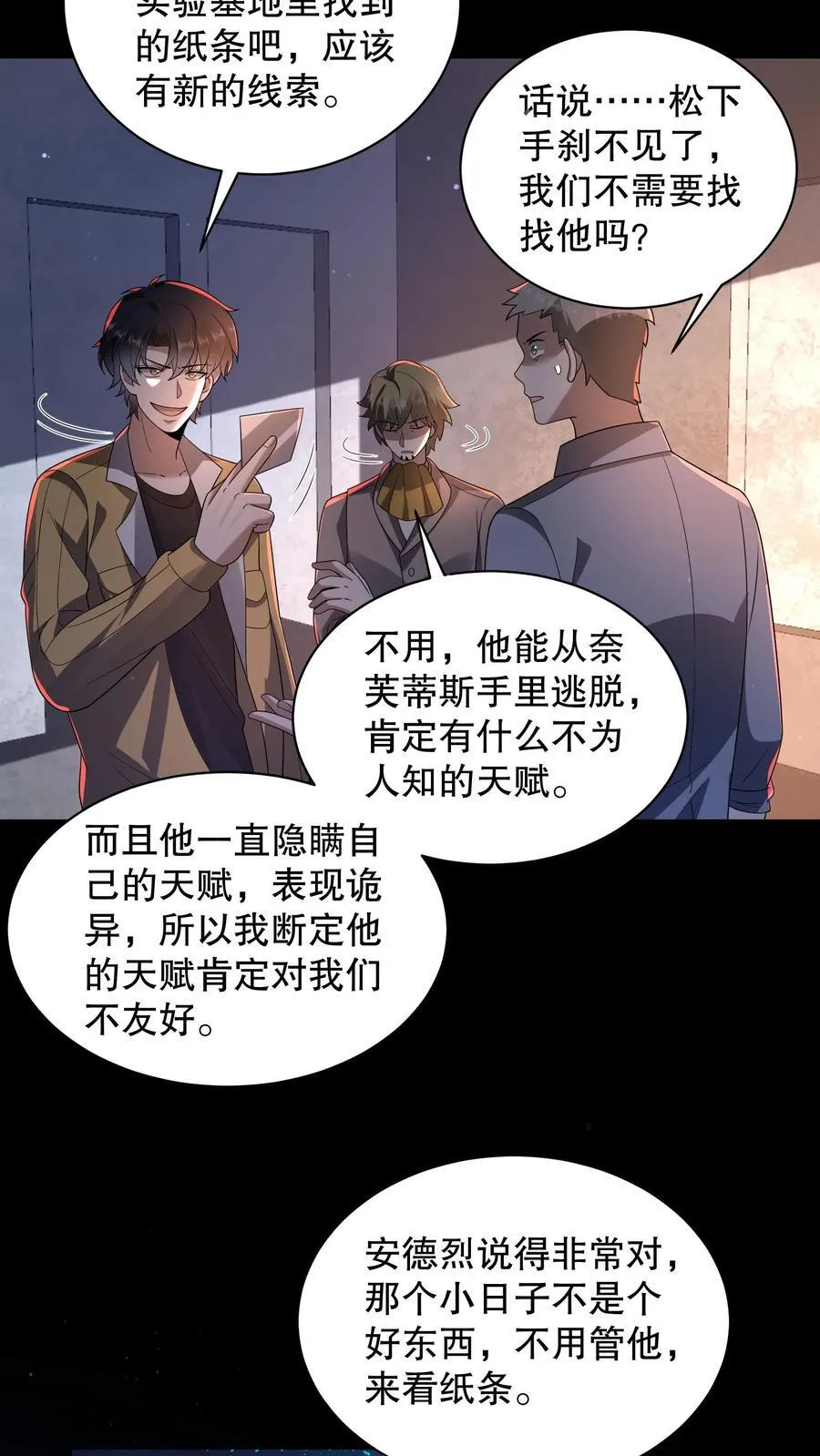第199话 可惜让她逃了 第6页
