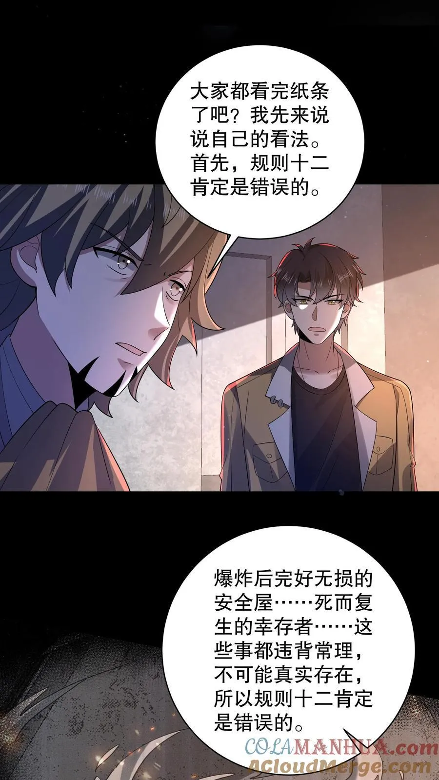 第199话 可惜让她逃了 第9页