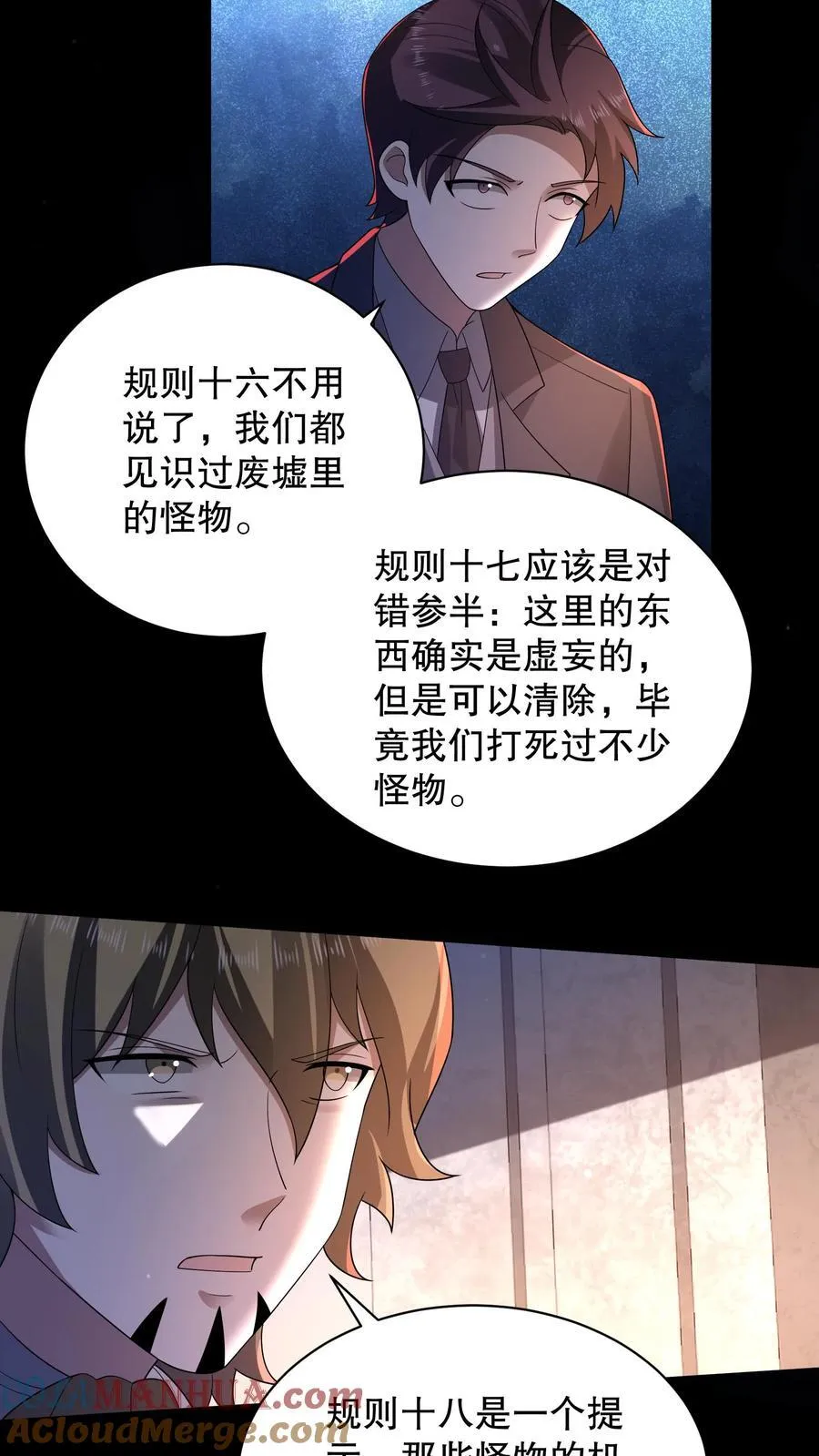 第199话 可惜让她逃了 第13页