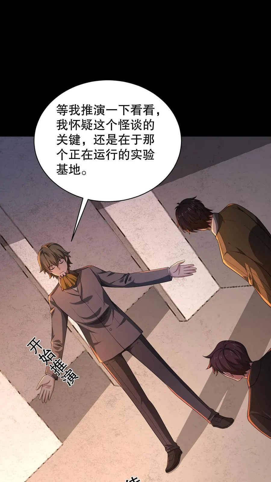 第199话 可惜让她逃了 第16页