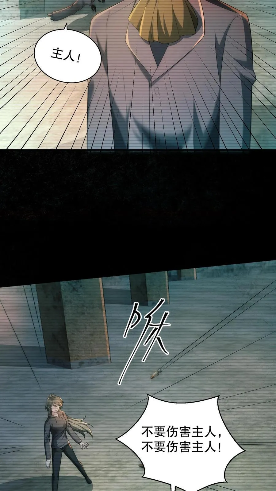 第199话 可惜让她逃了 第18页