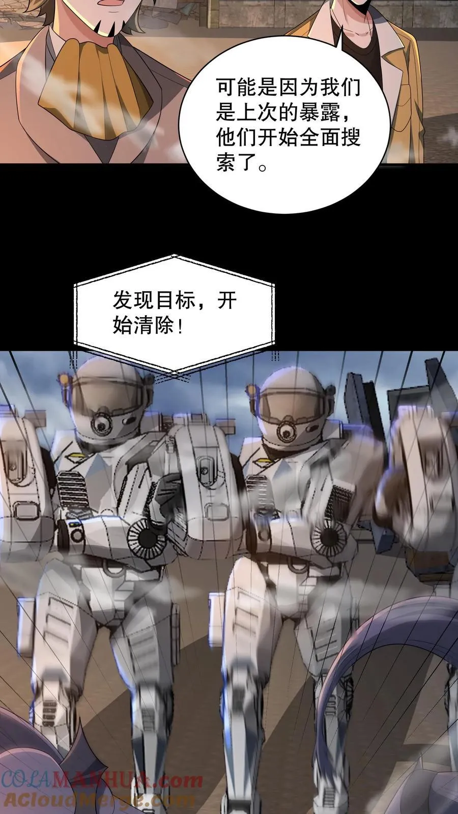 第199话 可惜让她逃了 第25页