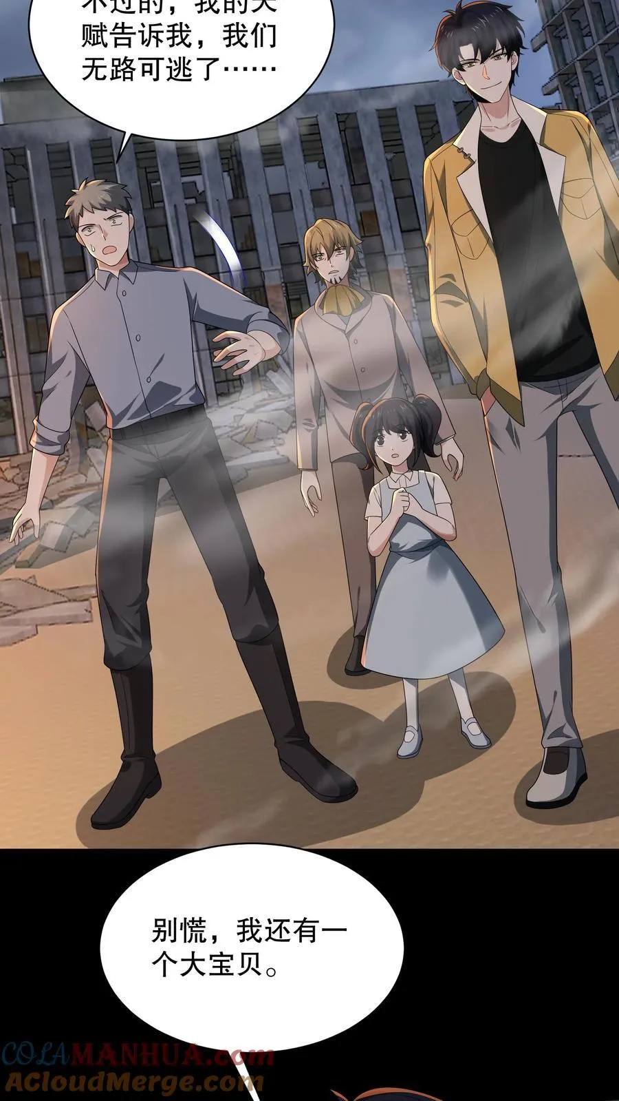 第199话 可惜让她逃了 第27页