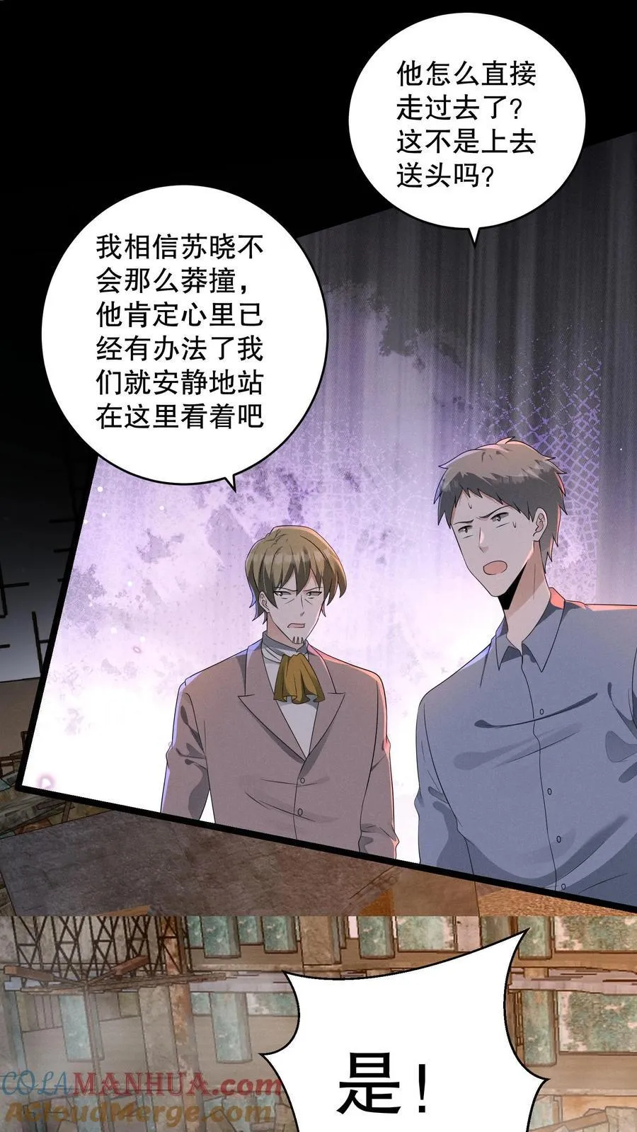 第200话 怪物都很听话 第3页