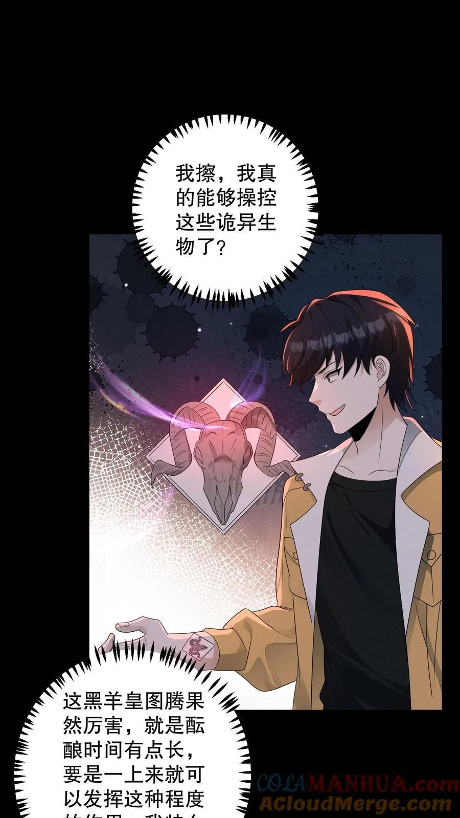 第200话 怪物都很听话 第5页