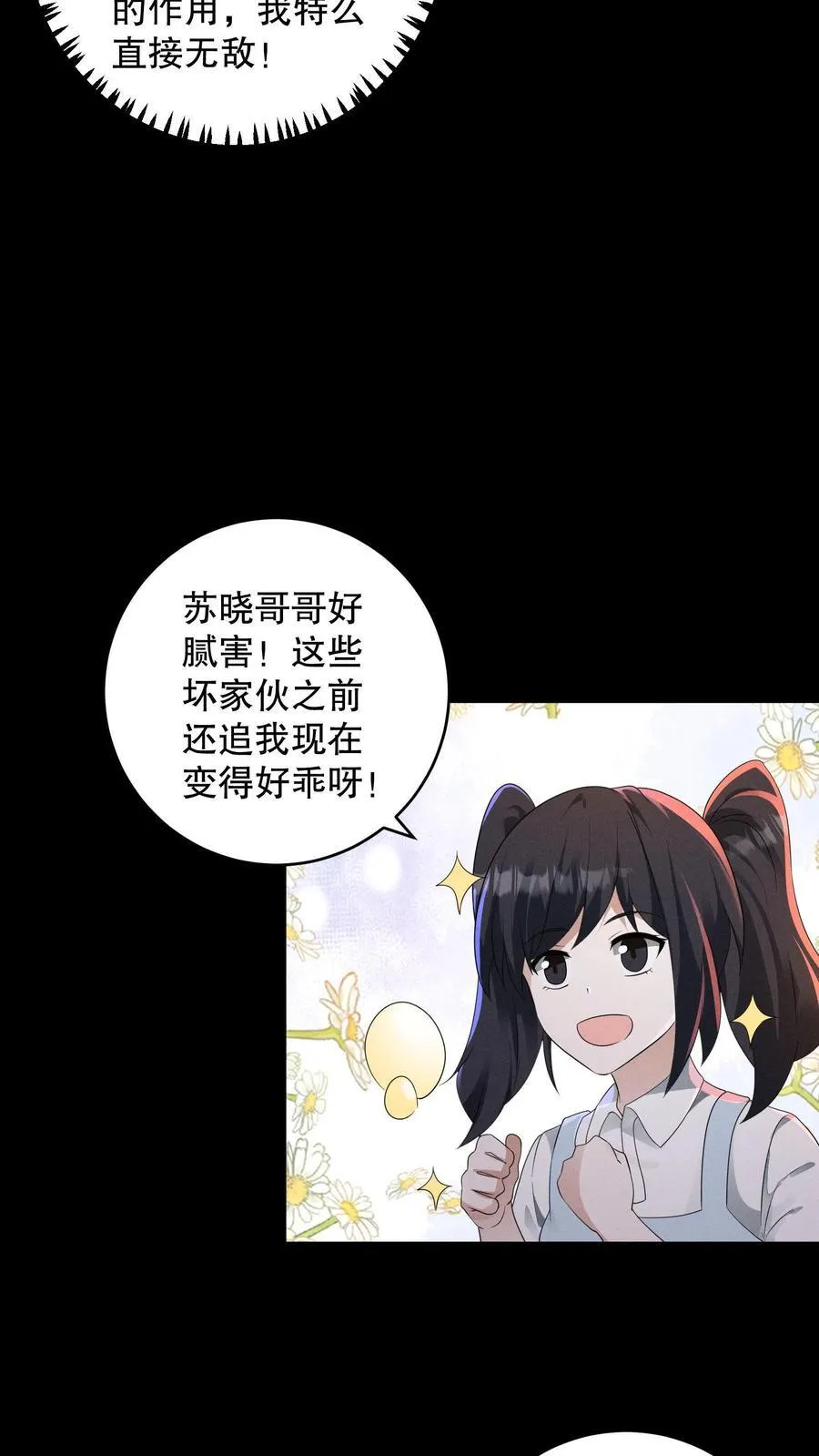 第200话 怪物都很听话 第6页