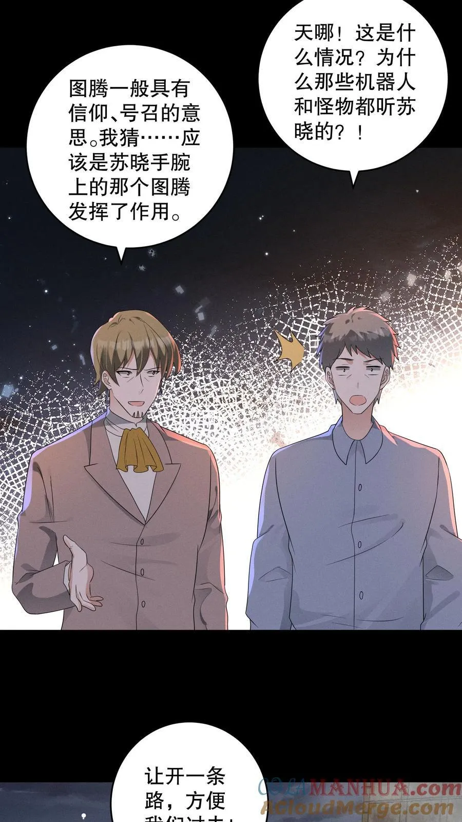 第200话 怪物都很听话 第7页