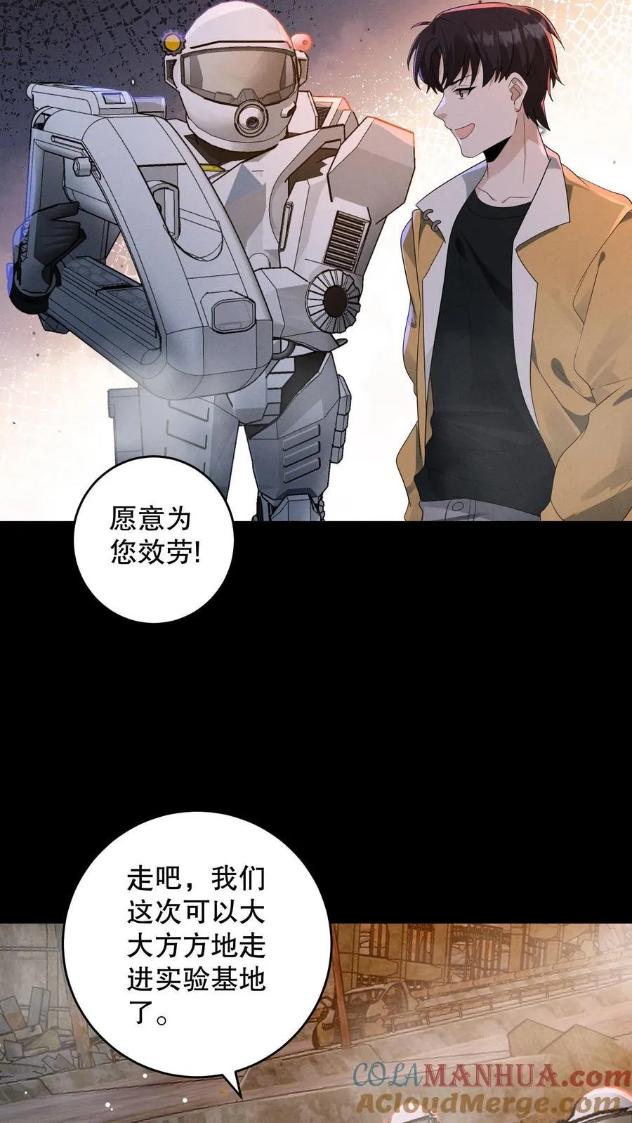 第200话 怪物都很听话 第9页