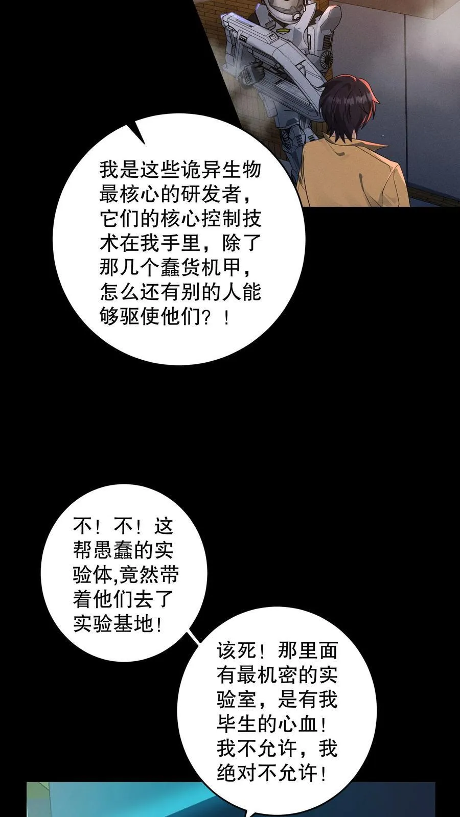 第200话 怪物都很听话 第12页