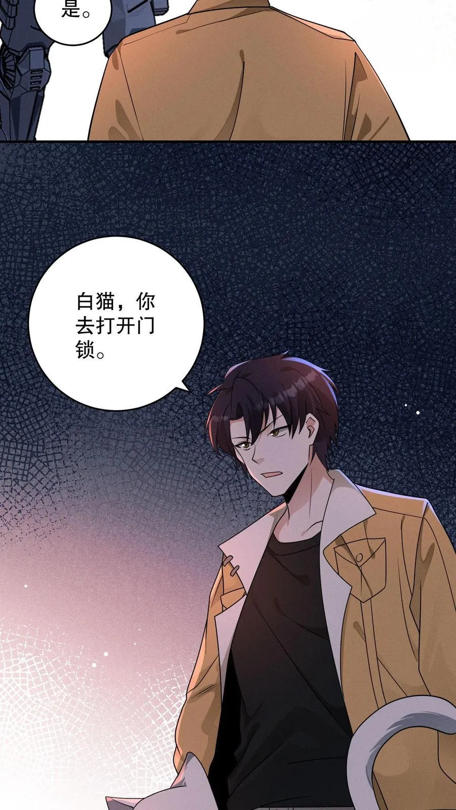 第200话 怪物都很听话 第24页