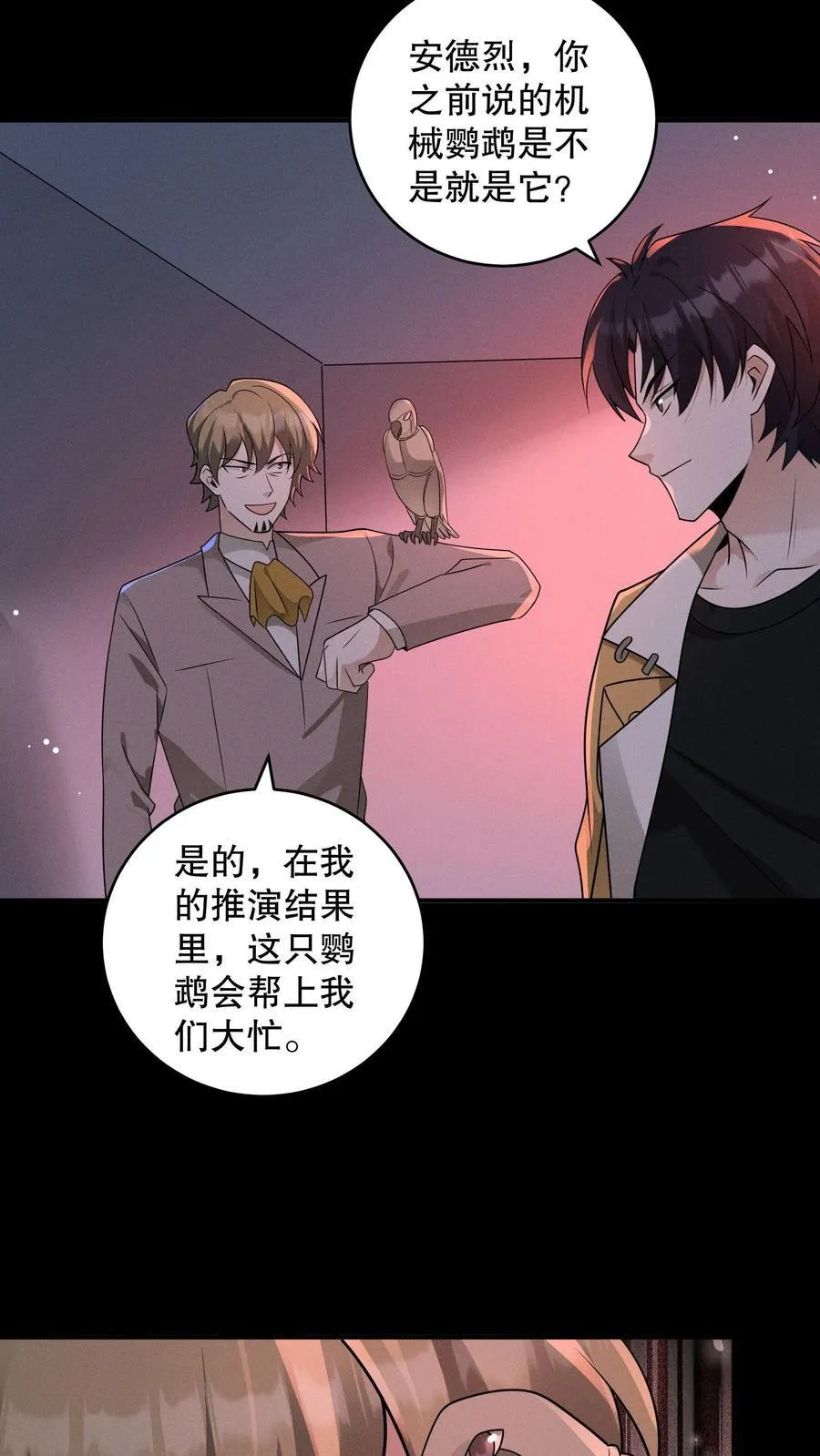 第200话 怪物都很听话 第28页