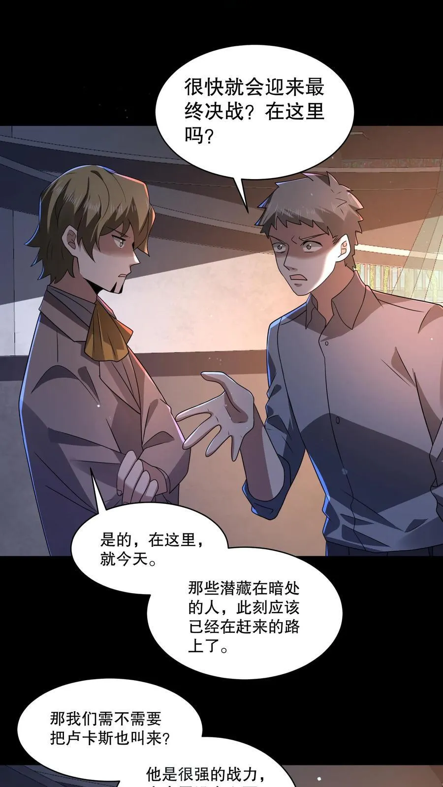 第201话 与毁灭和解 第2页