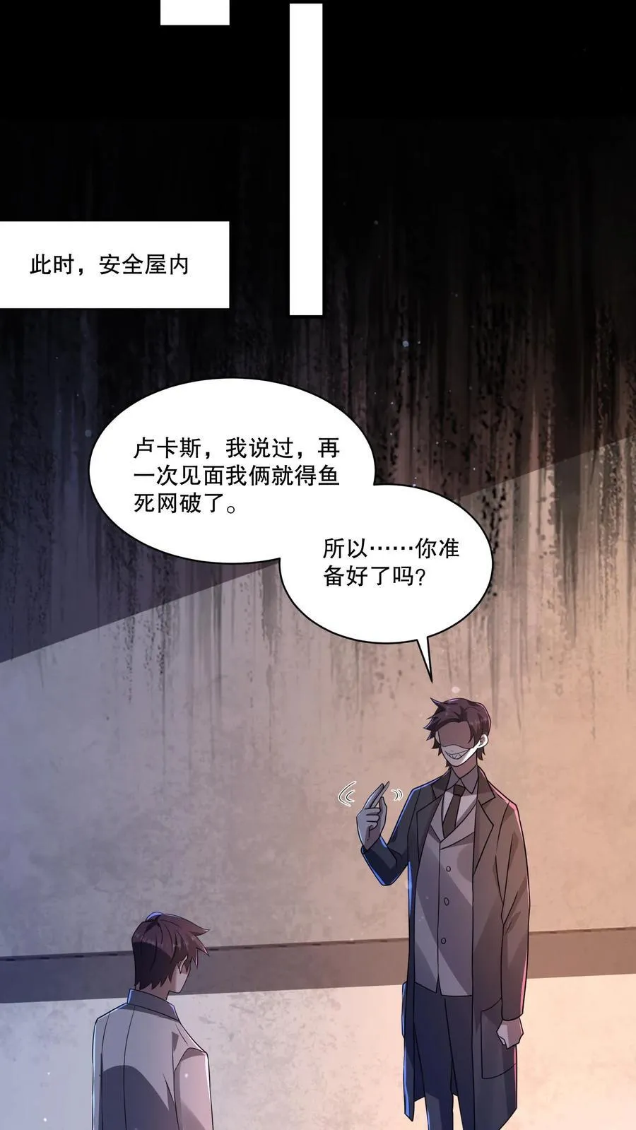 第201话 与毁灭和解 第4页